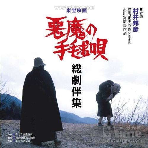 恶魔的手球歌（日本2009年星护执导的惊悚片）
