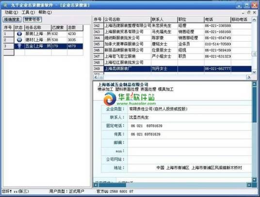 九千企业名录搜索软件