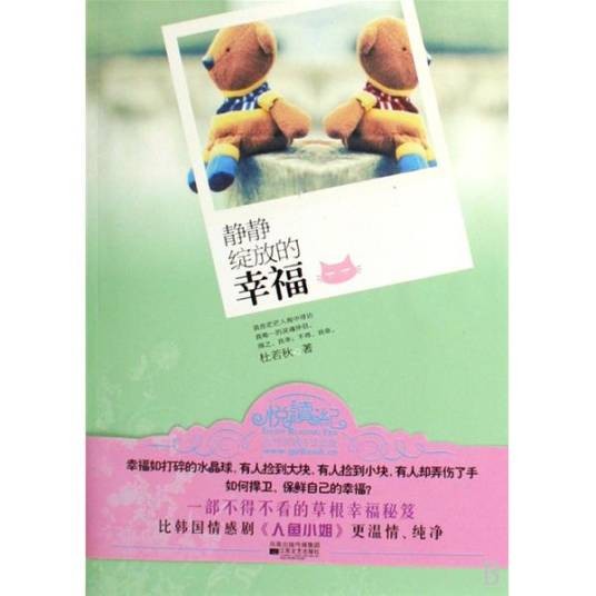 静静绽放的幸福