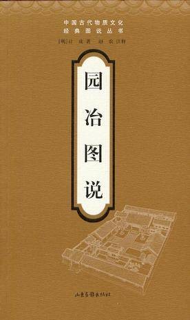 园冶图说