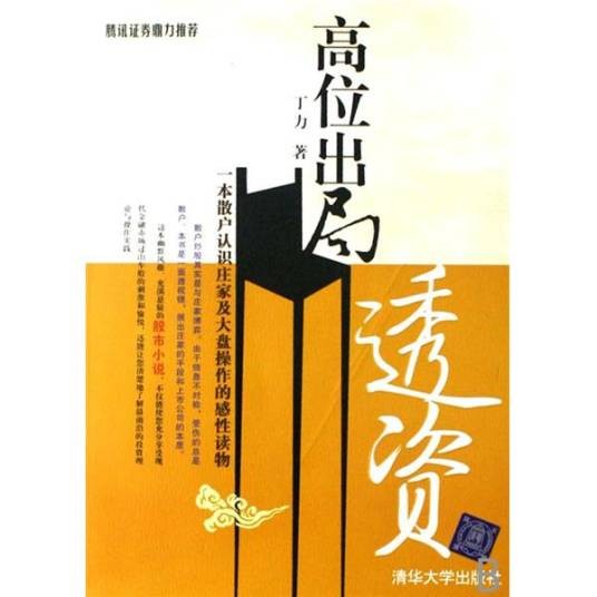 高位出局:透资