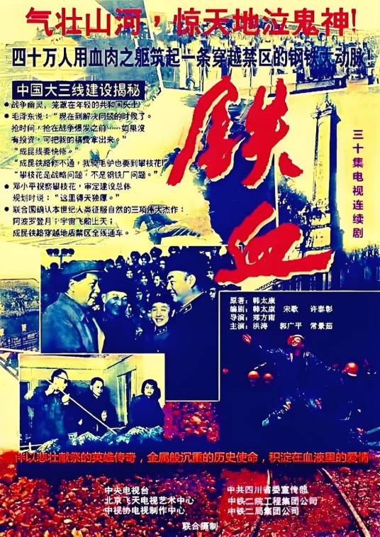 铁血（2009年郑方南执导的励志电视剧）