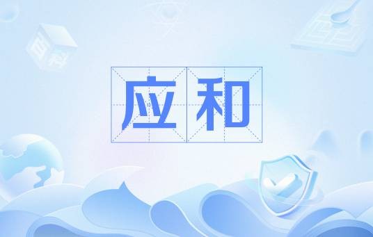 应和(波德莱尔的诗歌)