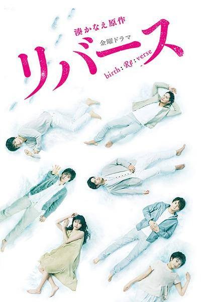 反转（日本2017年藤原龙也主演电视剧）