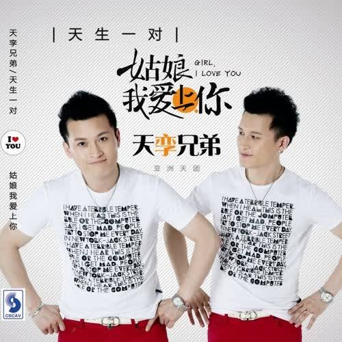 你想要什么我都会给（天孪兄弟演唱歌曲）