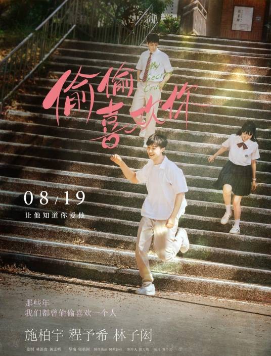 偷偷喜欢你（2026年上映的电影）