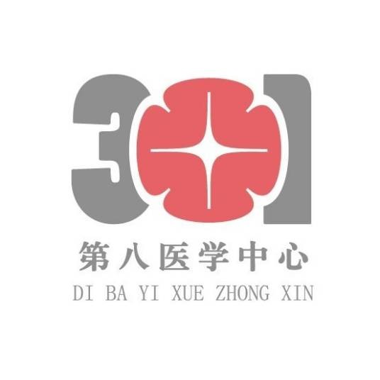 中国人民解放军总医院第八医学中心