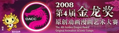 中国动漫金龙奖