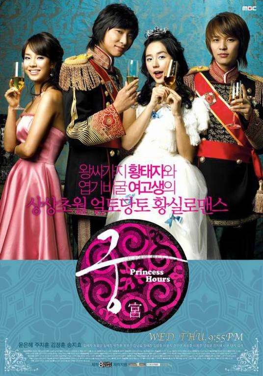 宫（韩国2006年黄仁雷执导的爱情古装喜剧）