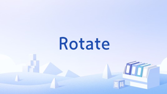 Rotate（Adobe公司Flex技术中的动画效果）