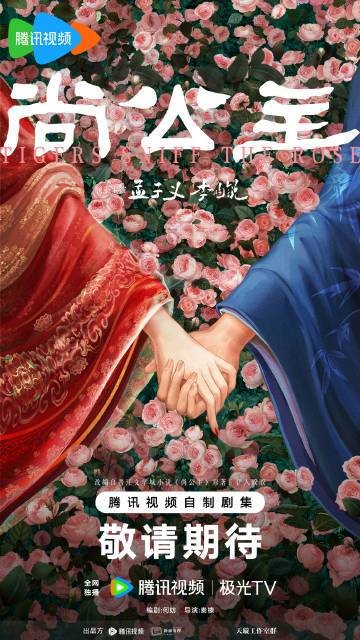 尚公主（2026年李昀锐、孟子义（按姓氏笔画排序）主演古装爱情剧）