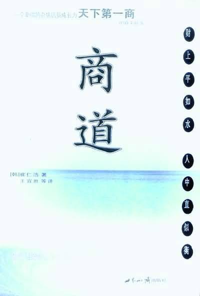 商道（崔仁浩创作的商业哲理小说）