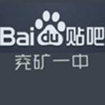 兖矿一中吧