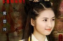金庸群侠传3黄蓉传