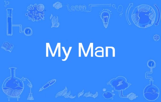 My Man(Barbra Streisand演唱的歌曲)