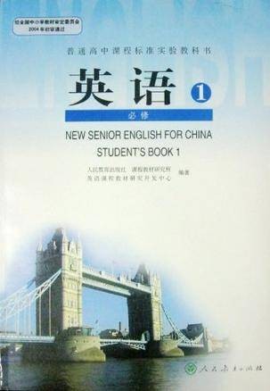 普通高中课程标准实验教科书英语1（2011年人民教育出版社出版的图书）