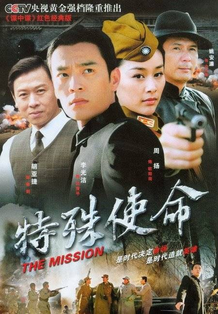 特殊使命(2007年彦小追执导的战争剧)