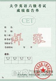 大学英语六级考试（全国性的大学英语等级考试）