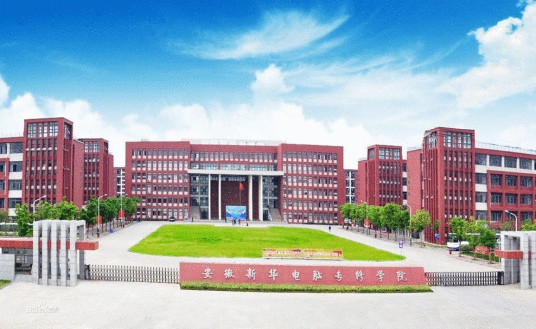 武汉新华电脑专修学院