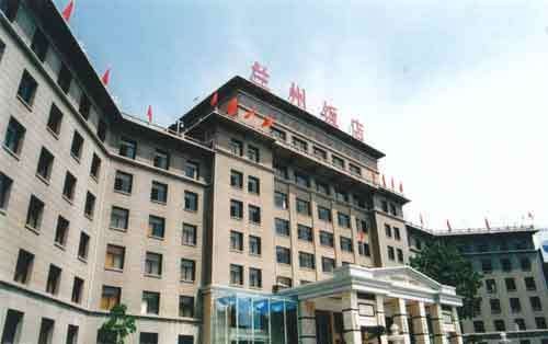 兰州饭店