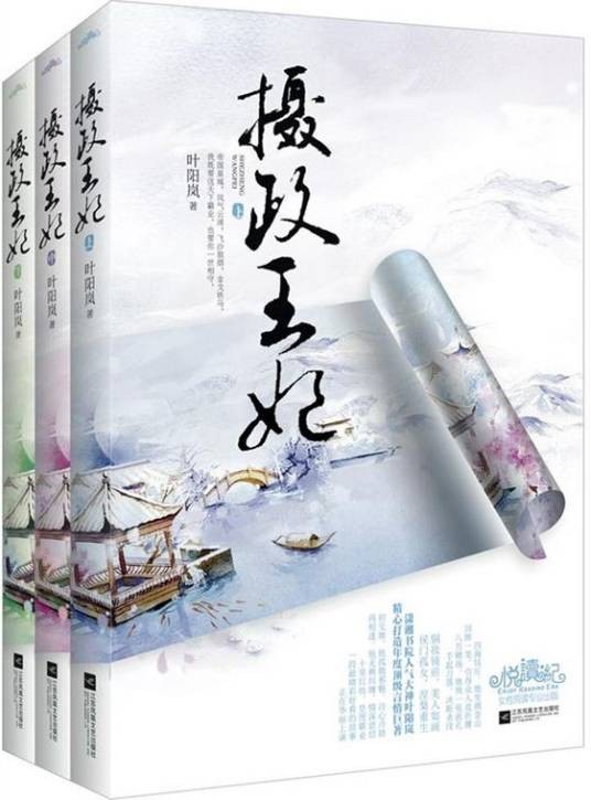 摄政王妃（2015年江苏凤凰文艺出版社出版的图书）