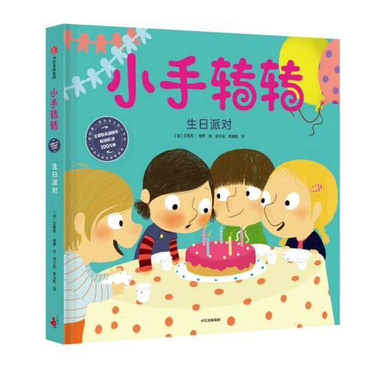 生日派对(2019年中信出版社出版的儿童绘本)