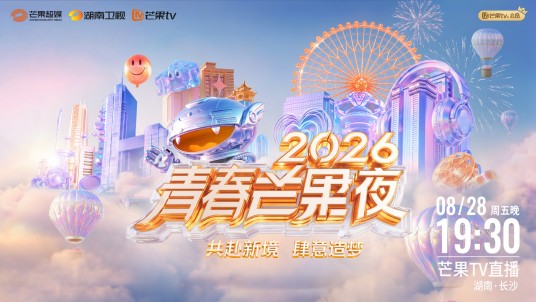 青春芒果夜