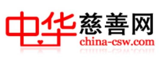 中华慈善公益网
