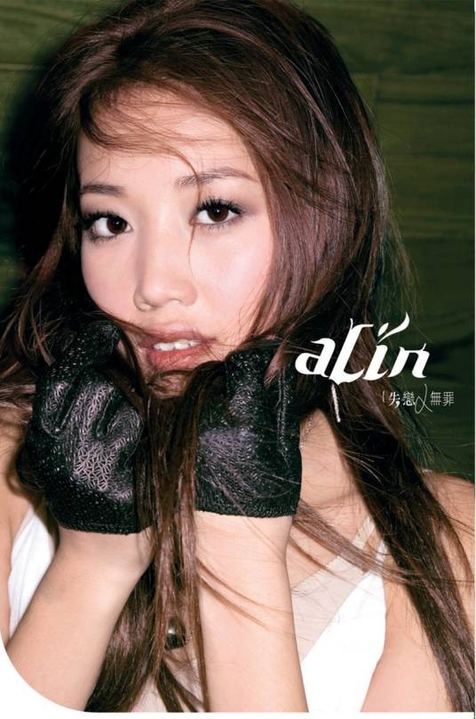 失恋无罪（2006年黄丽玲演唱的流行摇滚歌曲）