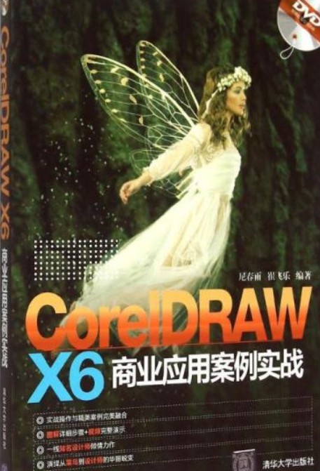 CorelDRAW X6 商业应用案例实战