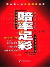 赔率足彩