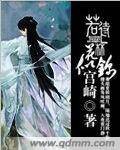 若待上林花似锦（宫崎创作的网络小说）