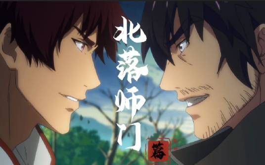镇魂街第二季（北落师门篇中）