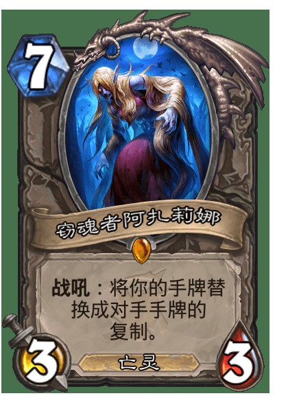 窃魂者阿扎莉娜