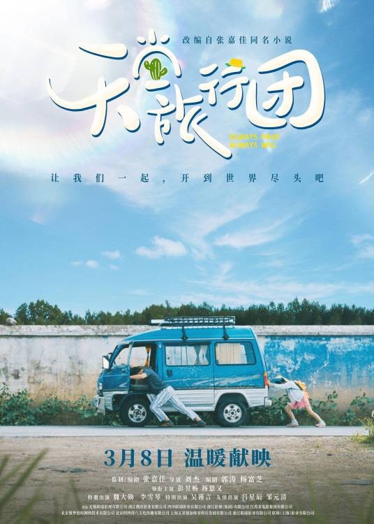 天堂旅行团（2025年刘杰执导的电影）