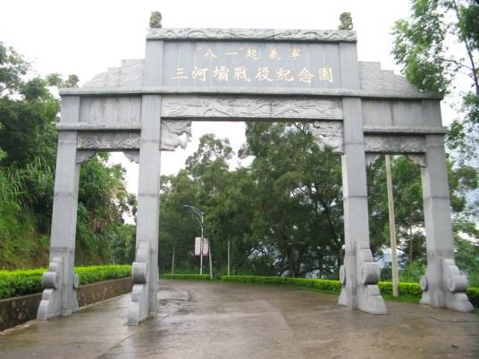 大埔县三河坝战役纪念园