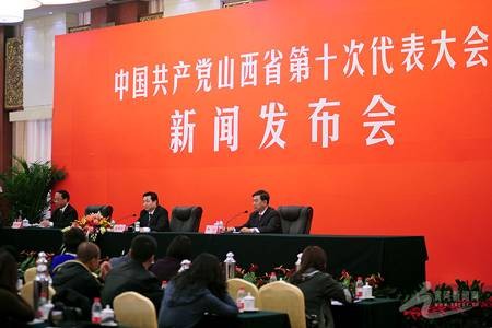 中国共产党山西省第十次代表大会