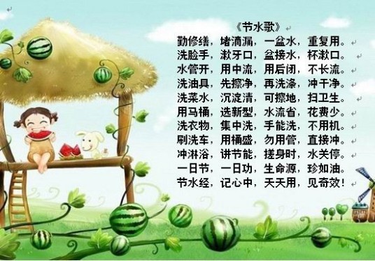 家庭节水