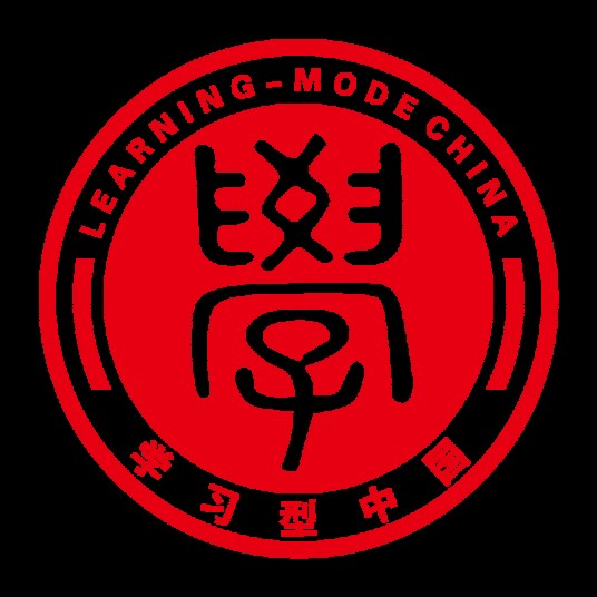 学习型中国