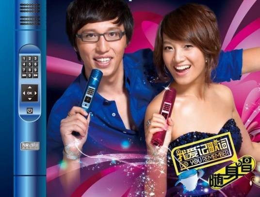 2012年我爱记歌词节目列表