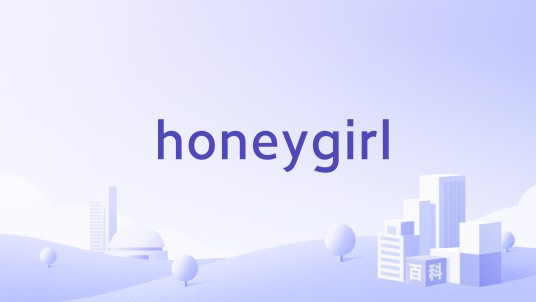 honeygirl(女鞋品牌)