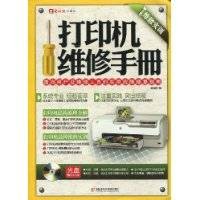 打印机维修手册