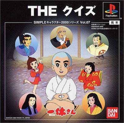 一休小和尚