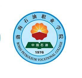 渤海石油职业学院