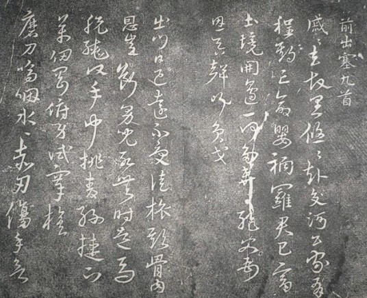 前出塞九首