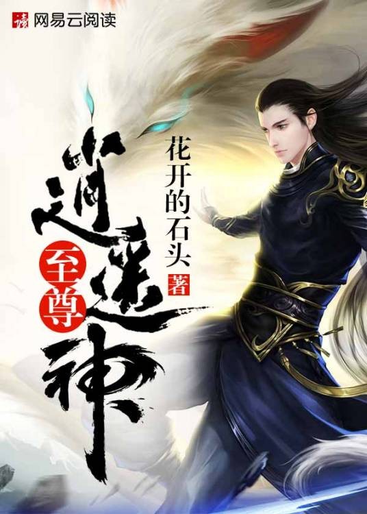 至尊逍遥神