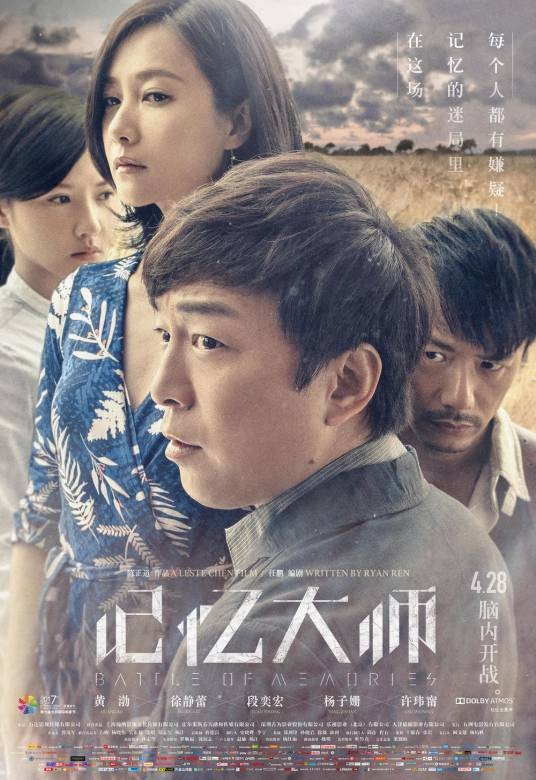 记忆大师（2017年陈正道执导的电影）