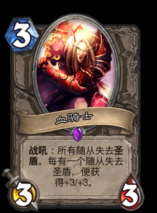 血骑士(卡牌游戏《炉石传说》中的卡牌)