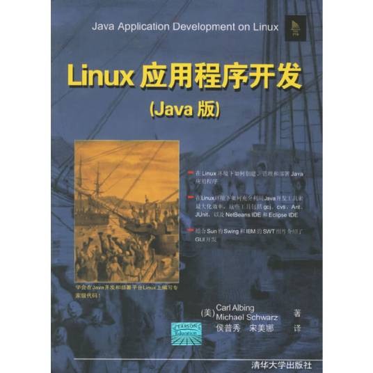 Linux应用程序开发(2006年清华大学出版社出版的图书)
