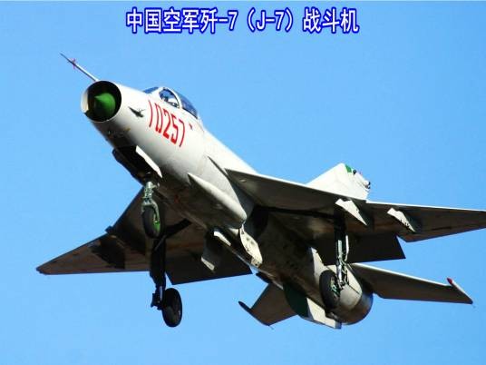歼-7